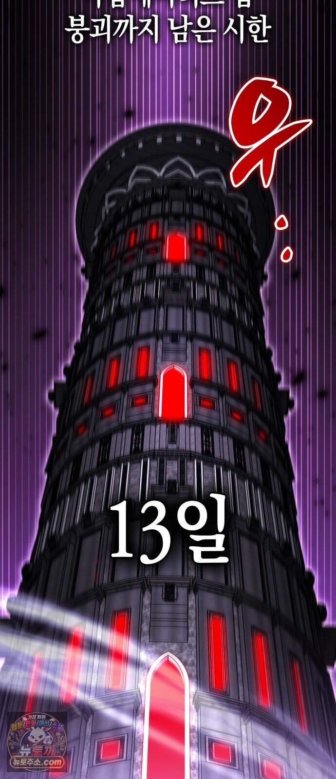 하남자의 탑 공략법 37화: 필승! 중사 베로니카 114