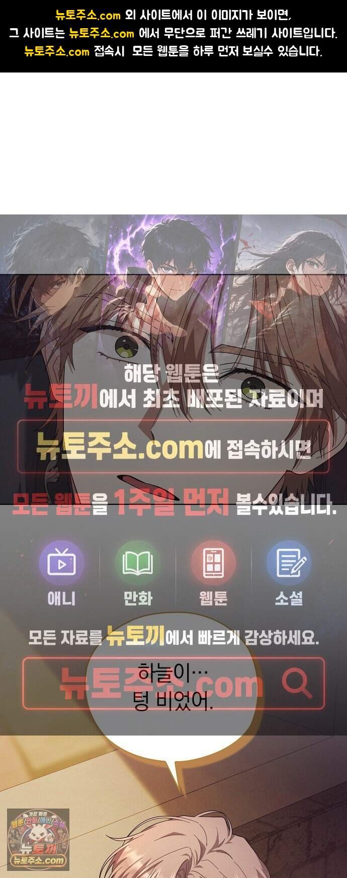 빙의자 베네핏이 없음 66화 1