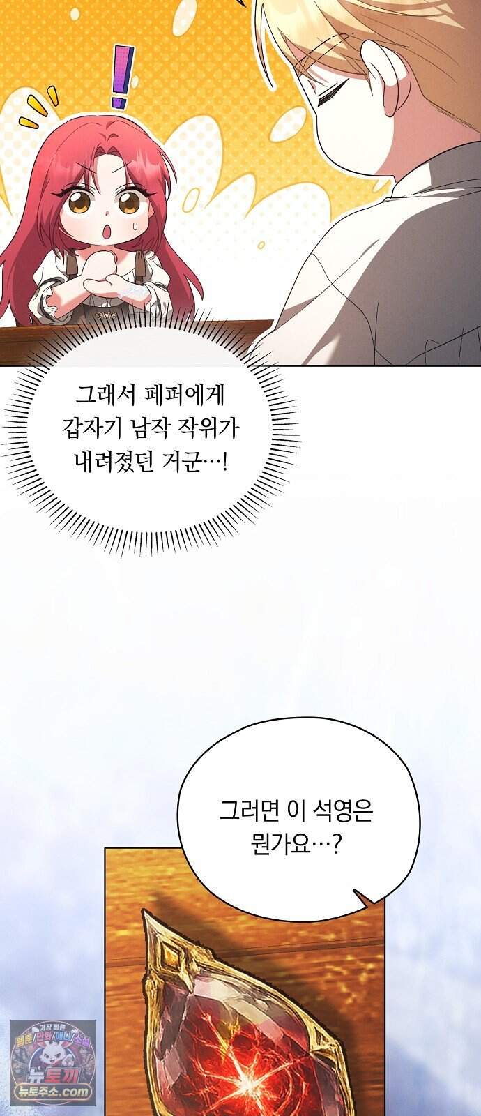 빙의자 베네핏이 없음 66화 27