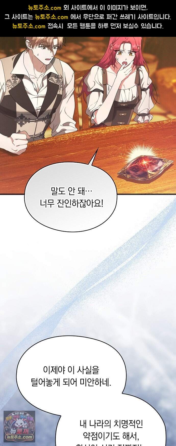빙의자 베네핏이 없음 66화 41