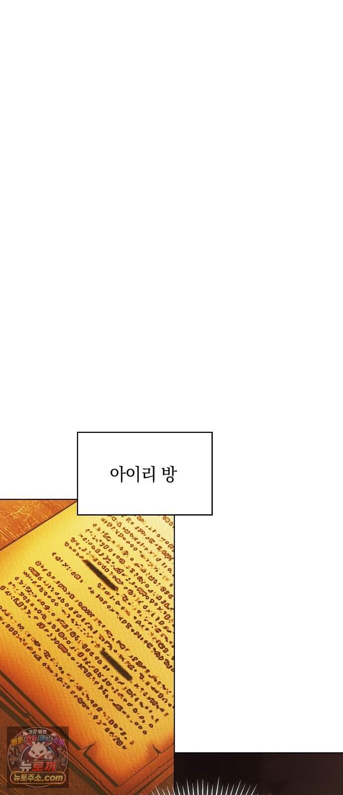 빙의자 베네핏이 없음 66화 44