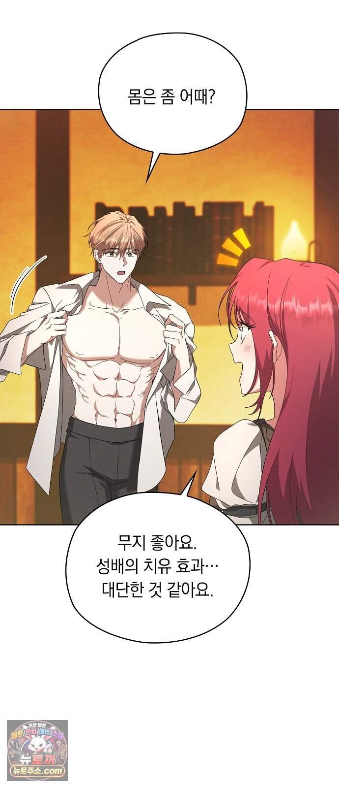 빙의자 베네핏이 없음 66화 53