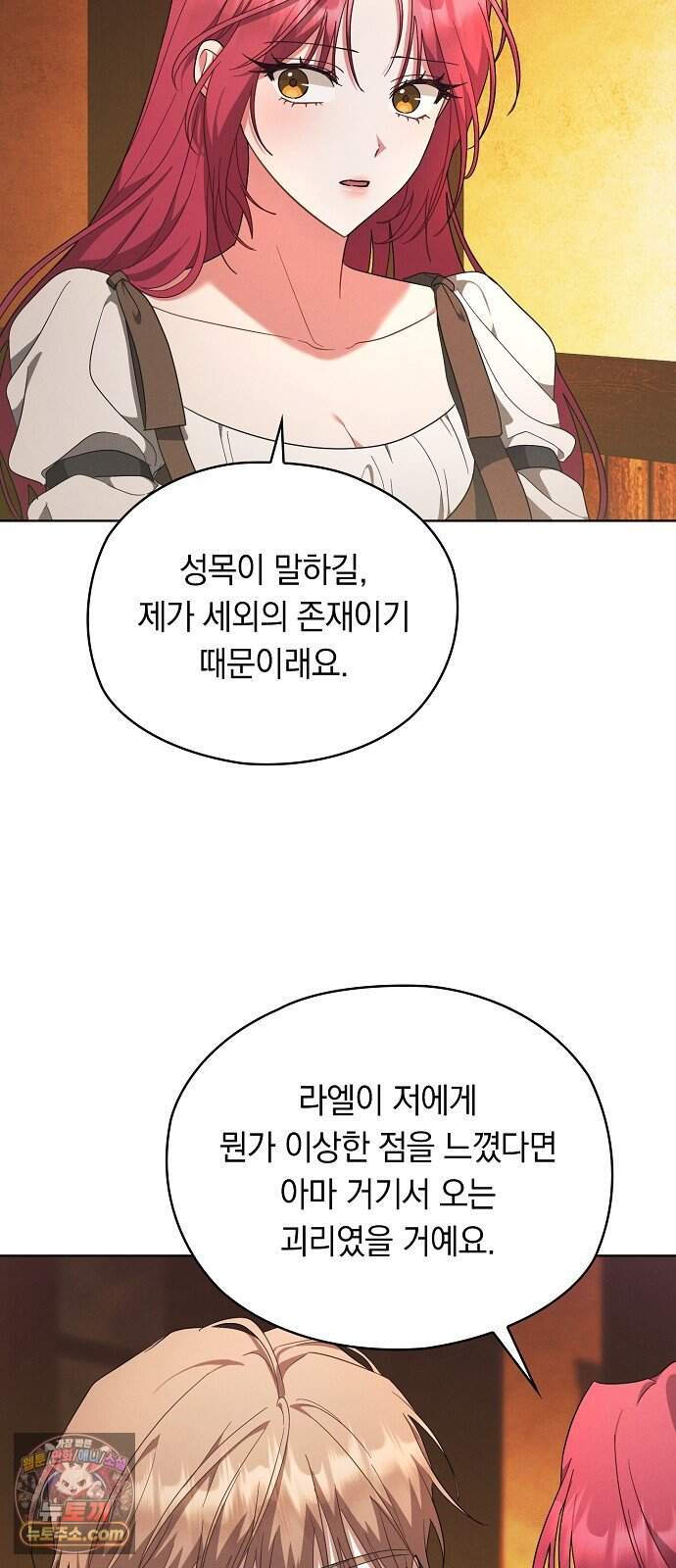 빙의자 베네핏이 없음 66화 56