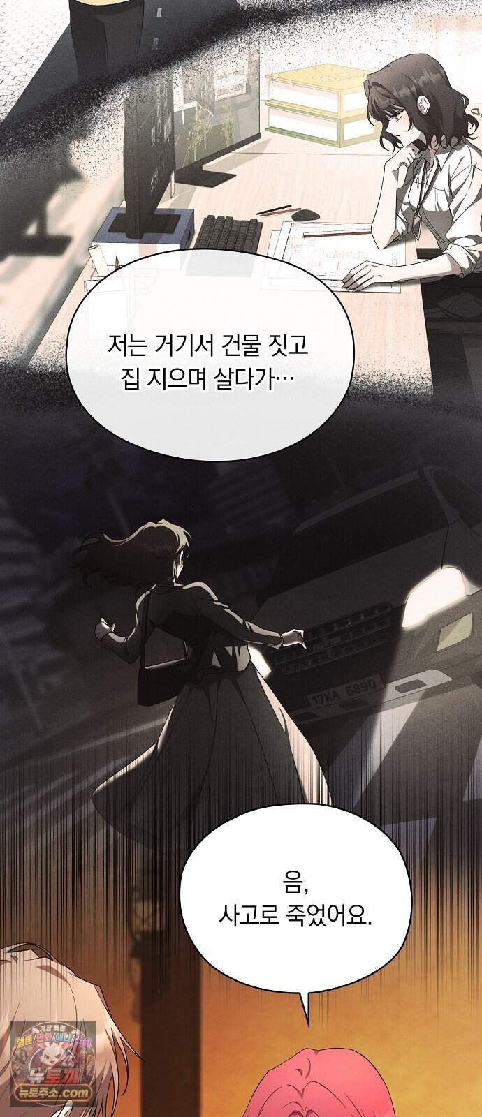 빙의자 베네핏이 없음 66화 58
