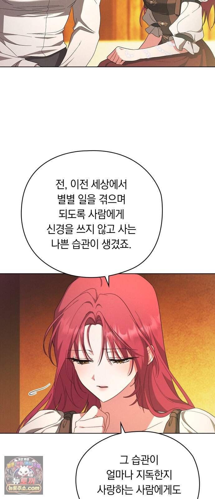 빙의자 베네핏이 없음 66화 61