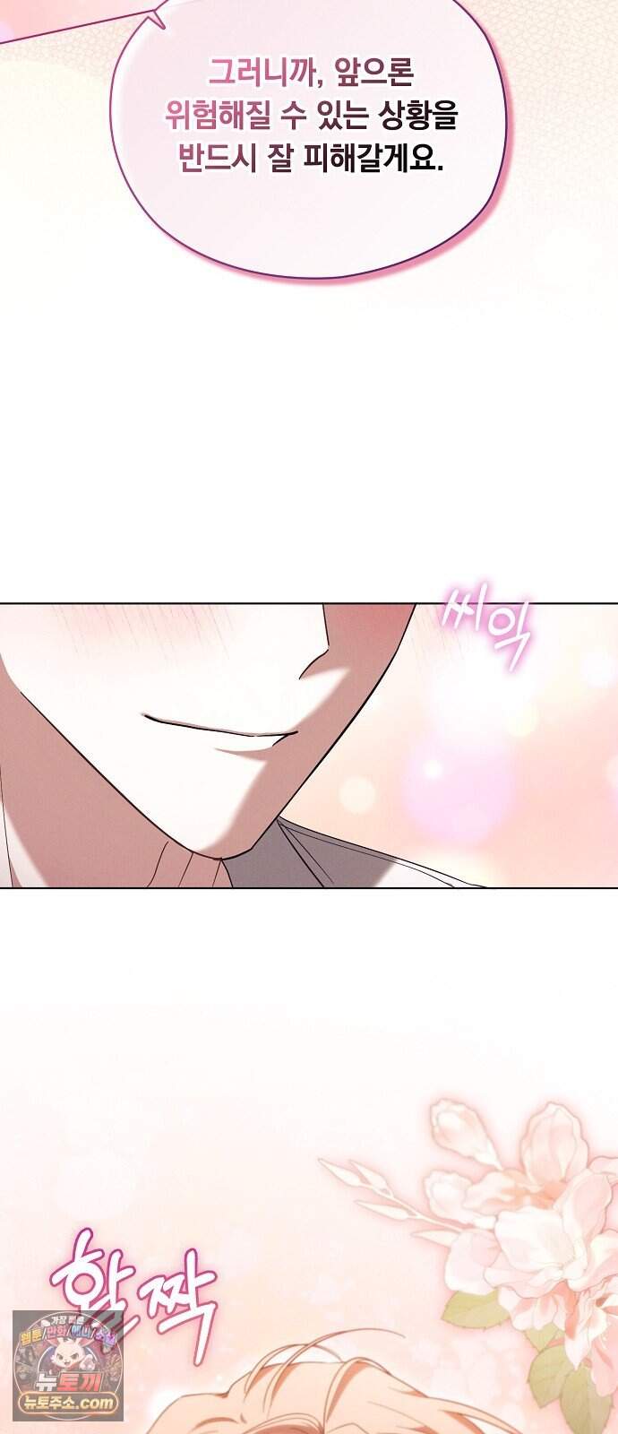 빙의자 베네핏이 없음 66화 68