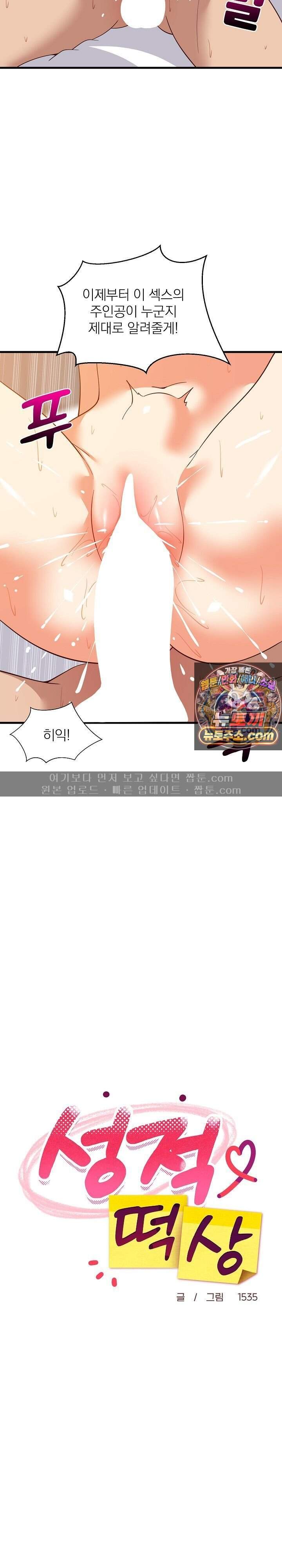 성적떡상 120화 12