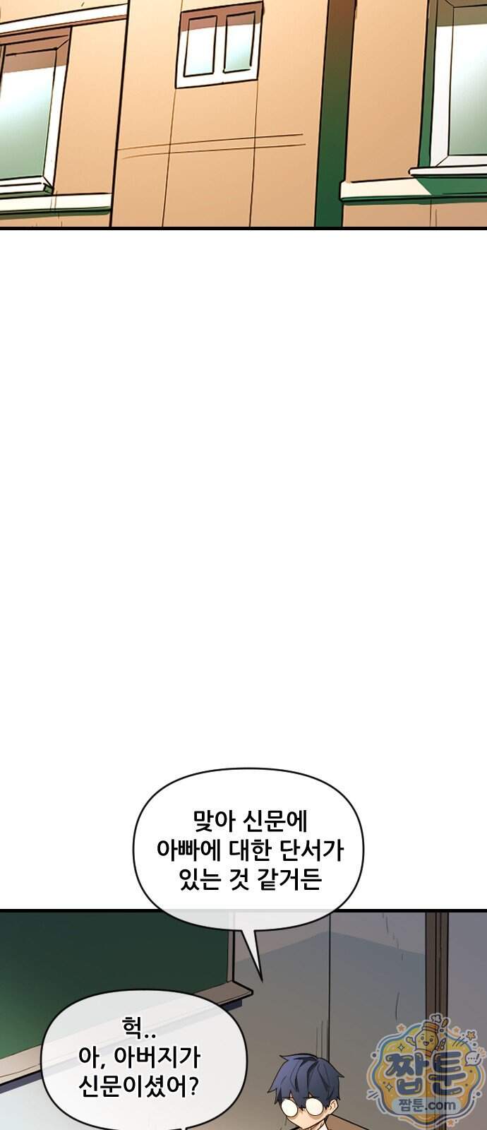천도박멸 09화 2