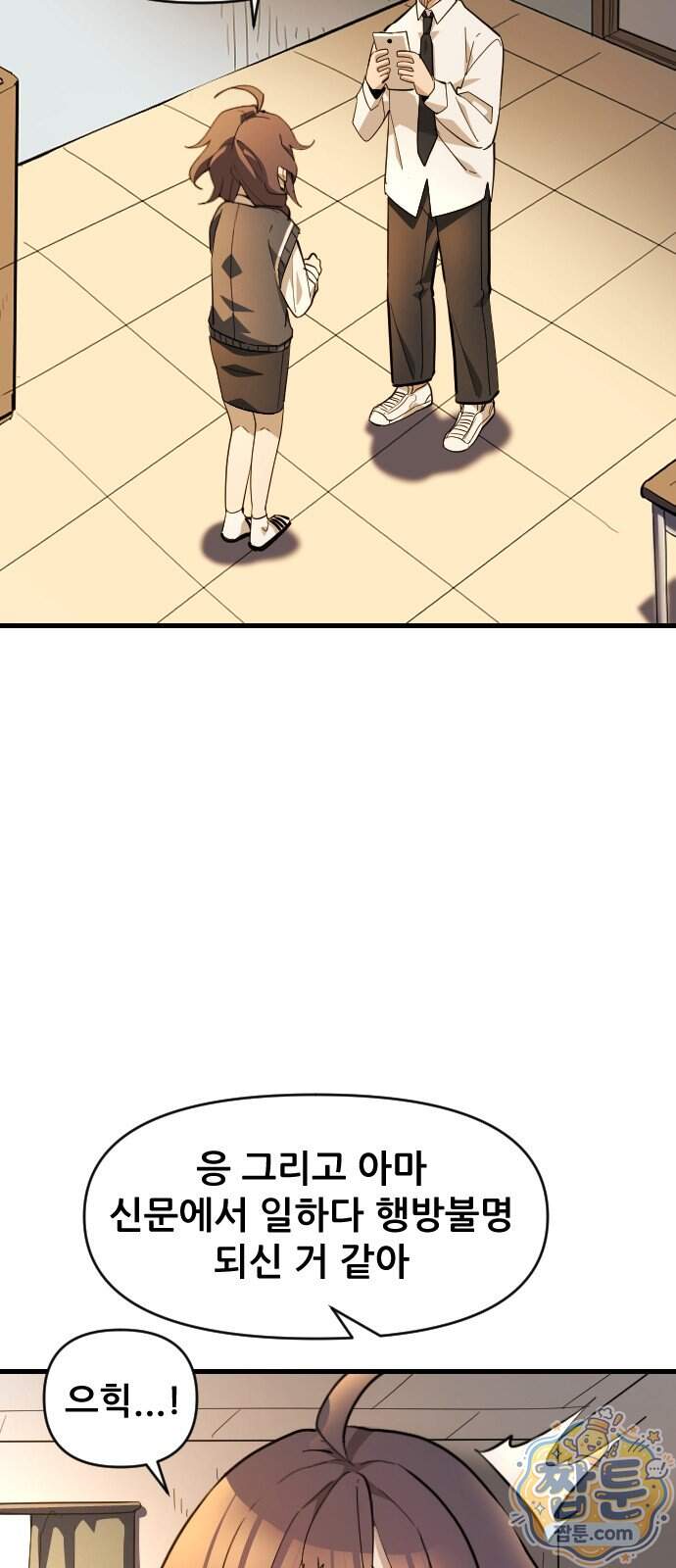 천도박멸 09화 3