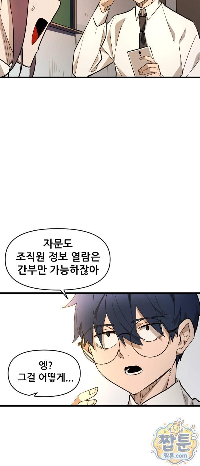 천도박멸 09화 5
