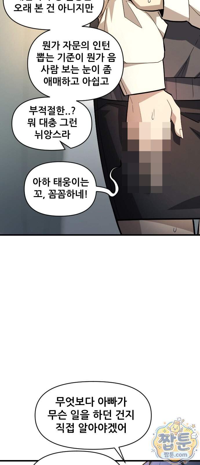 천도박멸 09화 7