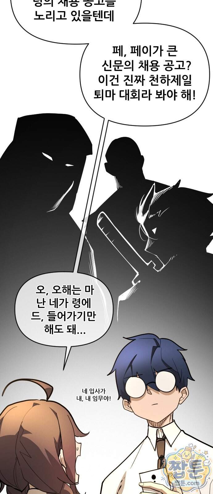천도박멸 09화 9