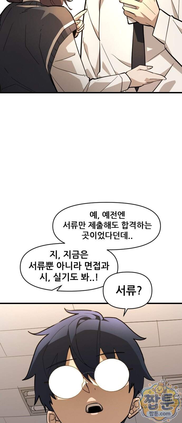 천도박멸 09화 10