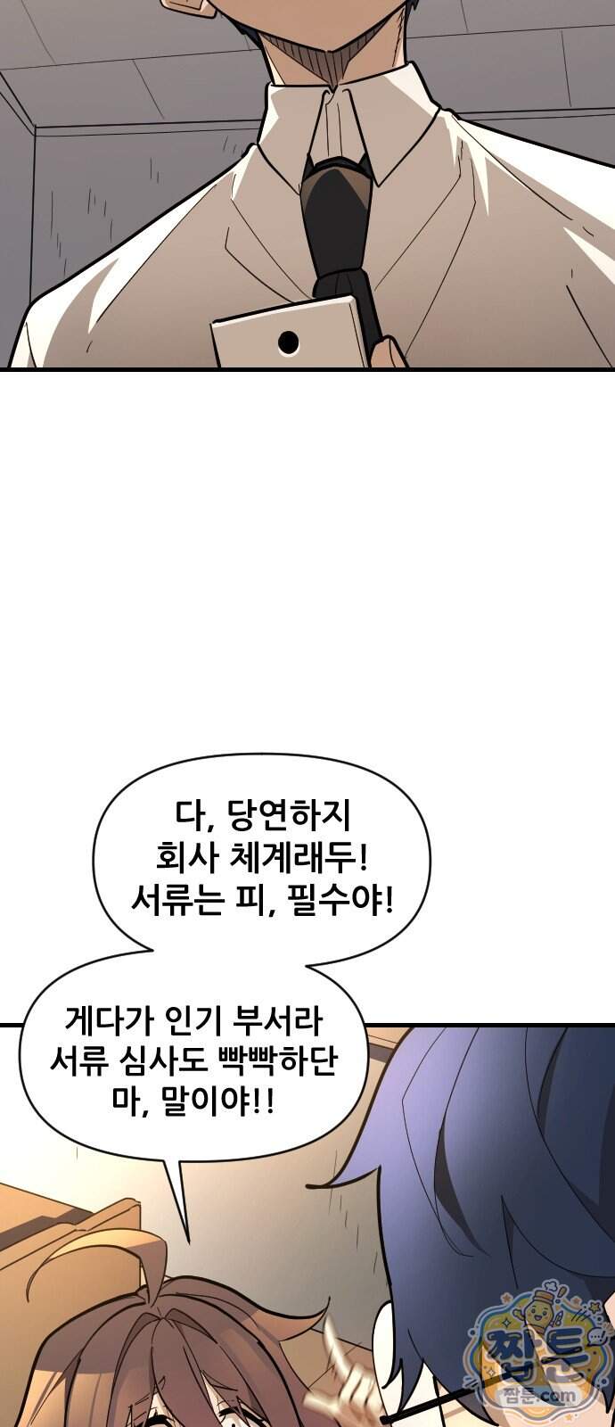 천도박멸 09화 11