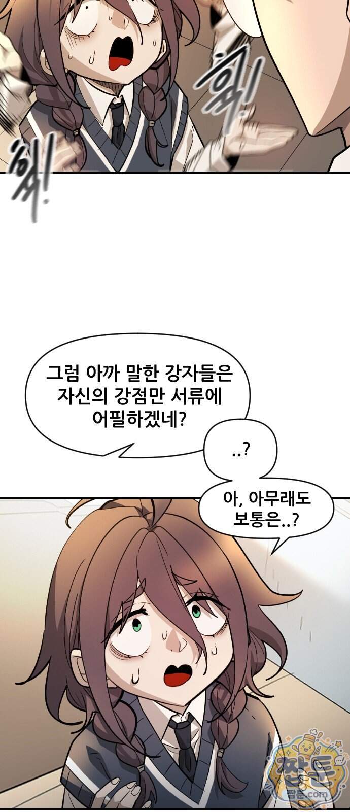 천도박멸 09화 12