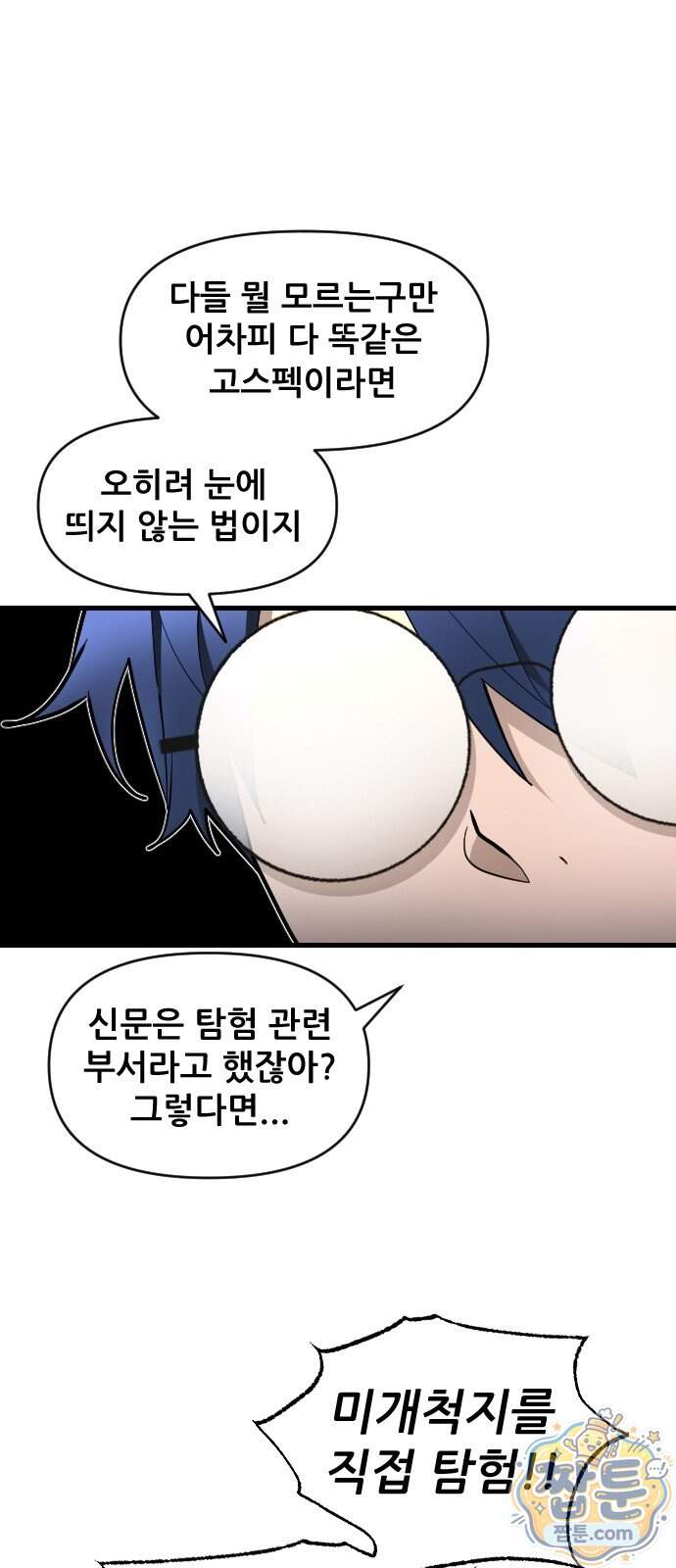 천도박멸 09화 13