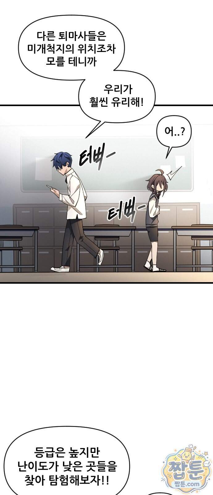 천도박멸 09화 15