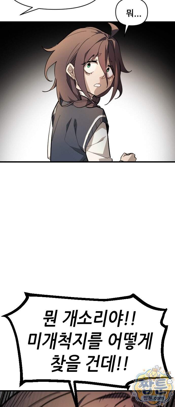천도박멸 09화 16