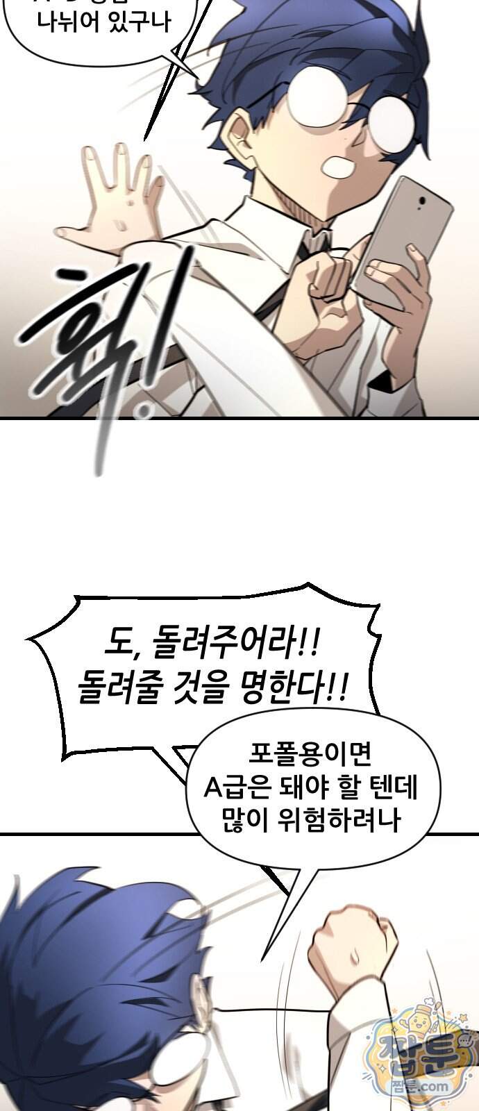 천도박멸 09화 20