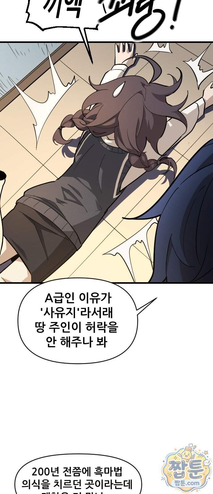 천도박멸 09화 23