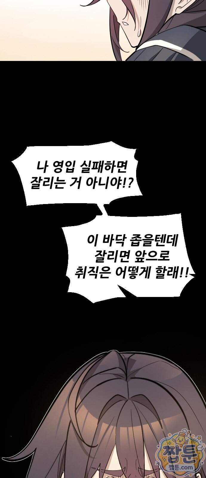 천도박멸 09화 30