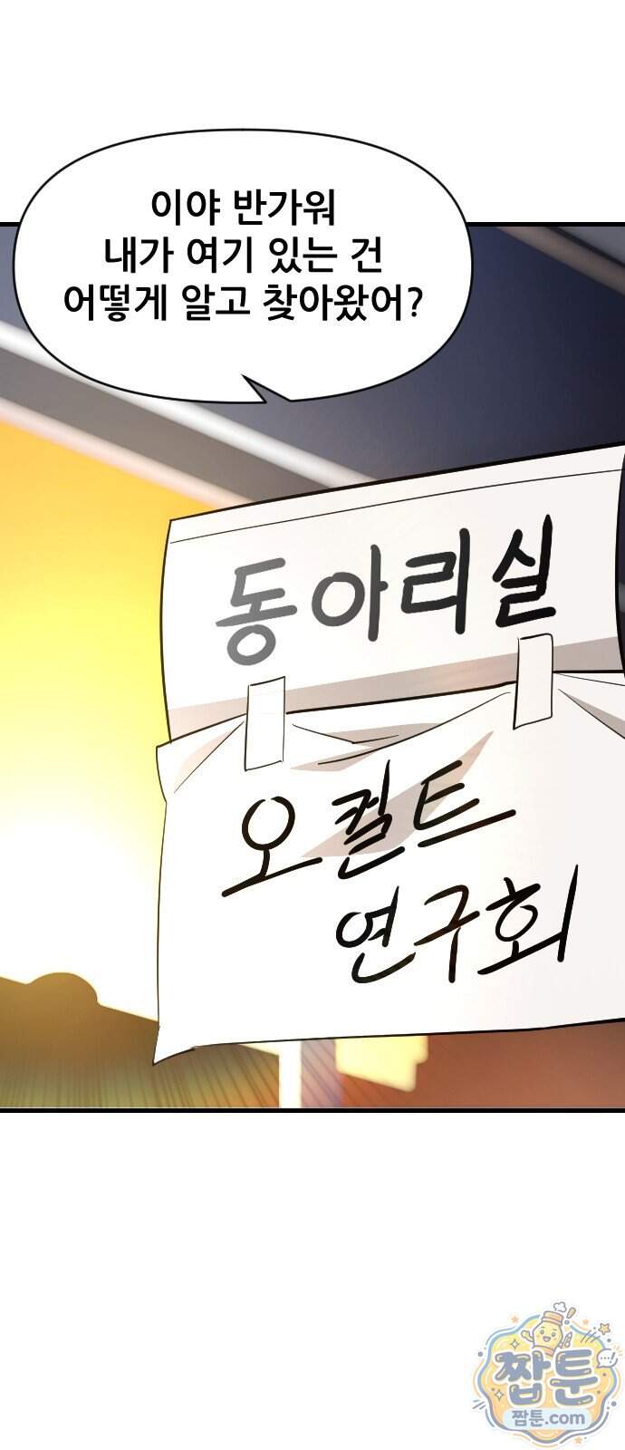 천도박멸 09화 32