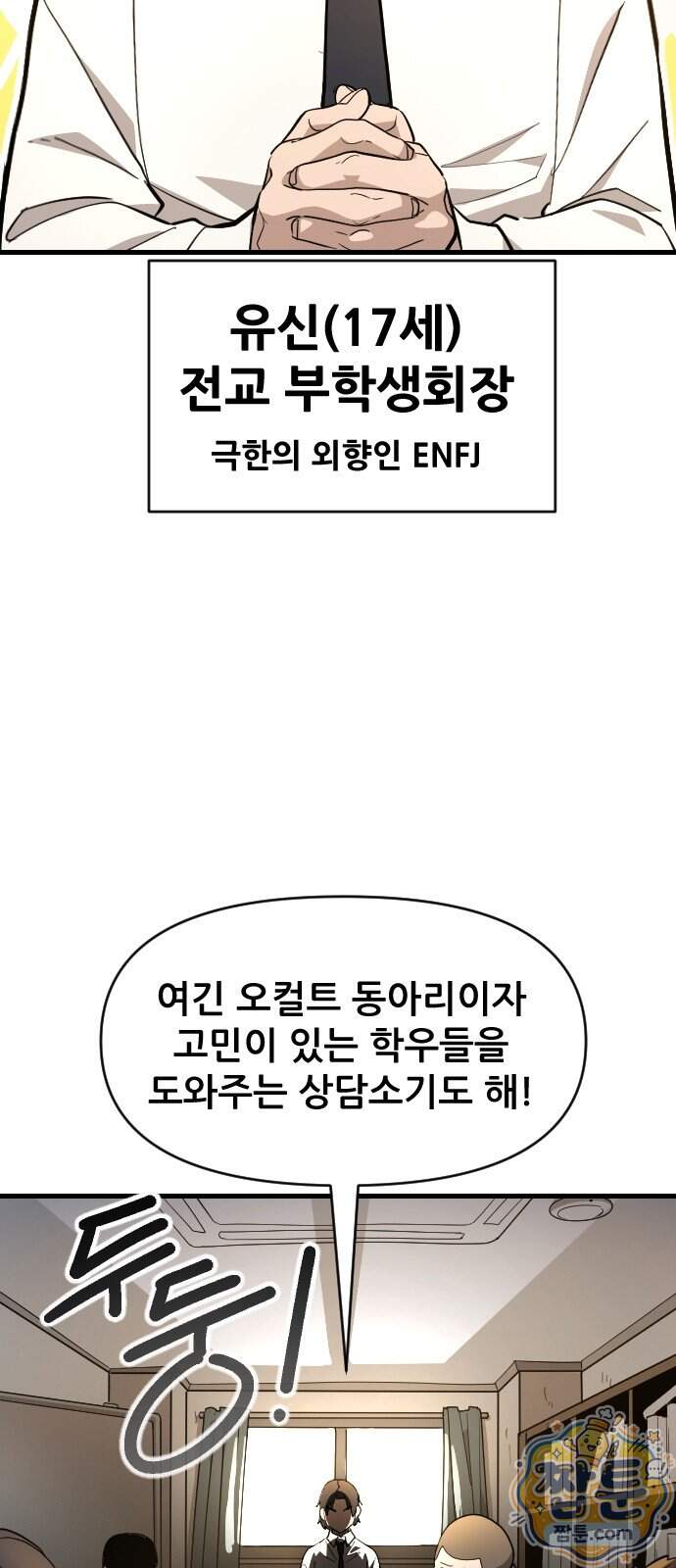 천도박멸 09화 34