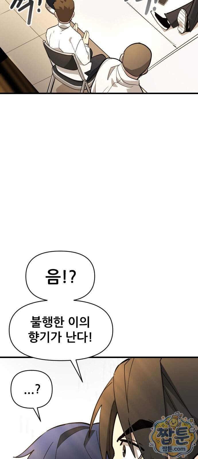천도박멸 09화 41