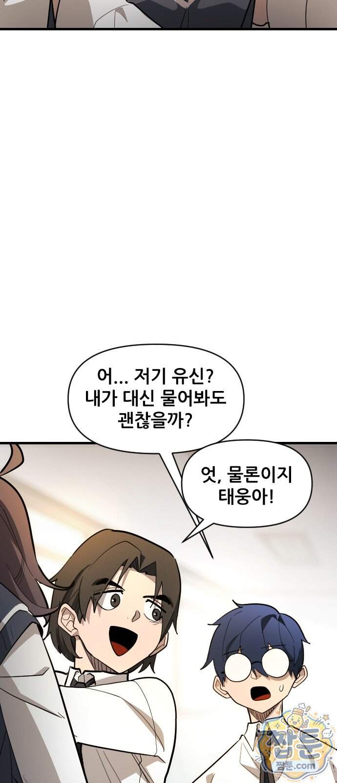 천도박멸 09화 46
