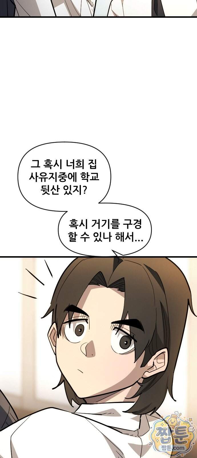 천도박멸 09화 47