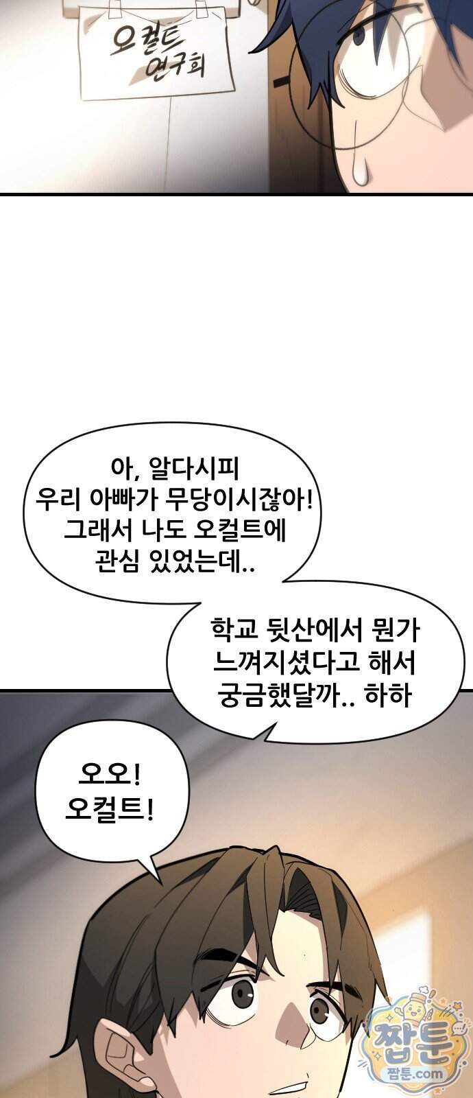 천도박멸 09화 50