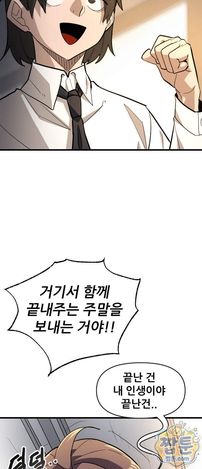 천도박멸 09화 53