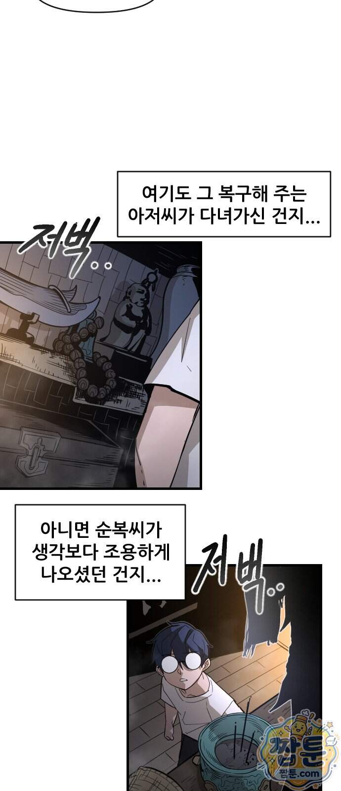 천도박멸 09화 59