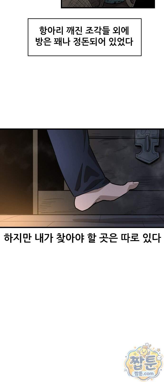 천도박멸 09화 60