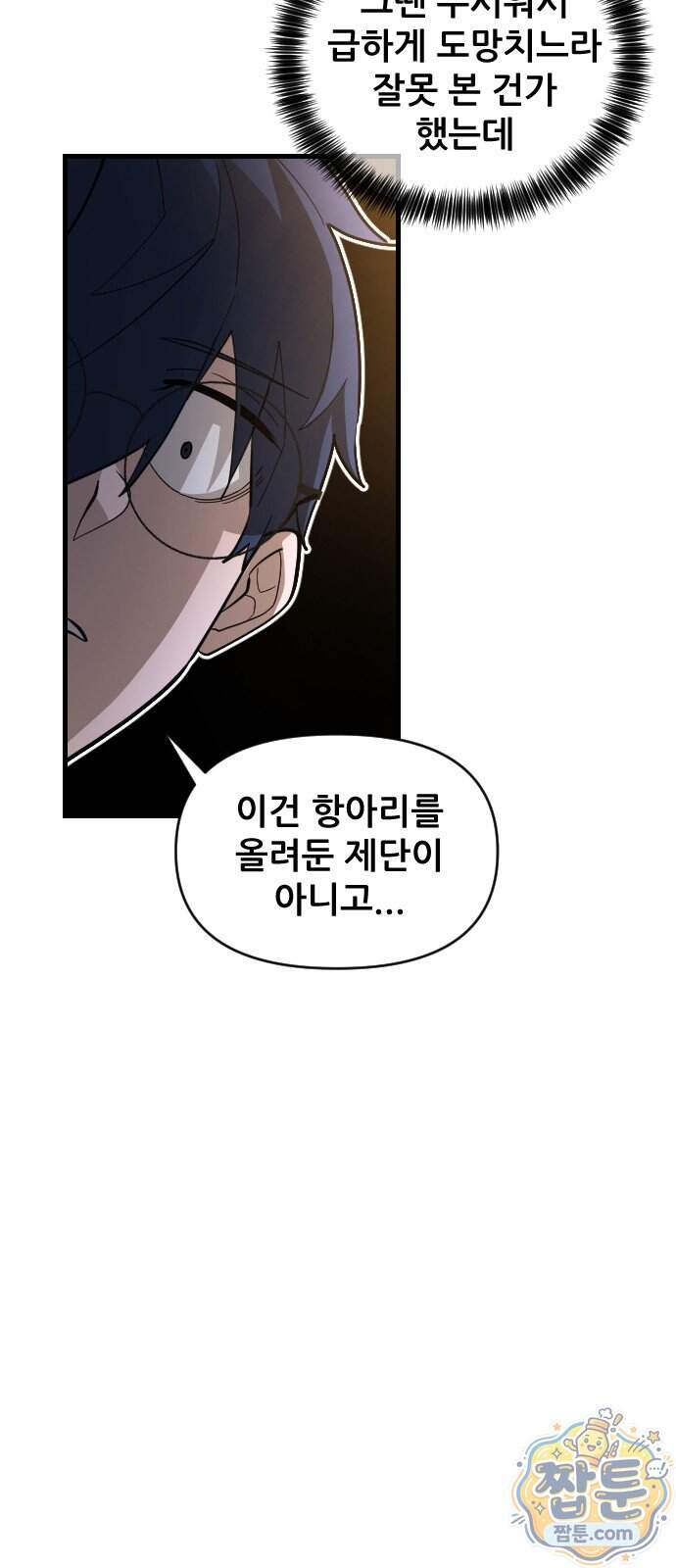 천도박멸 09화 62