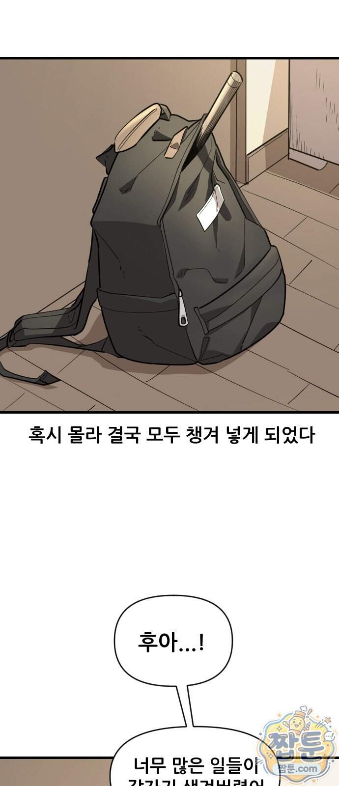 천도박멸 09화 69