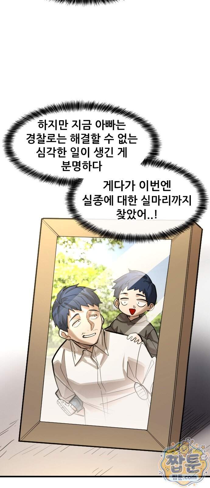 천도박멸 09화 75