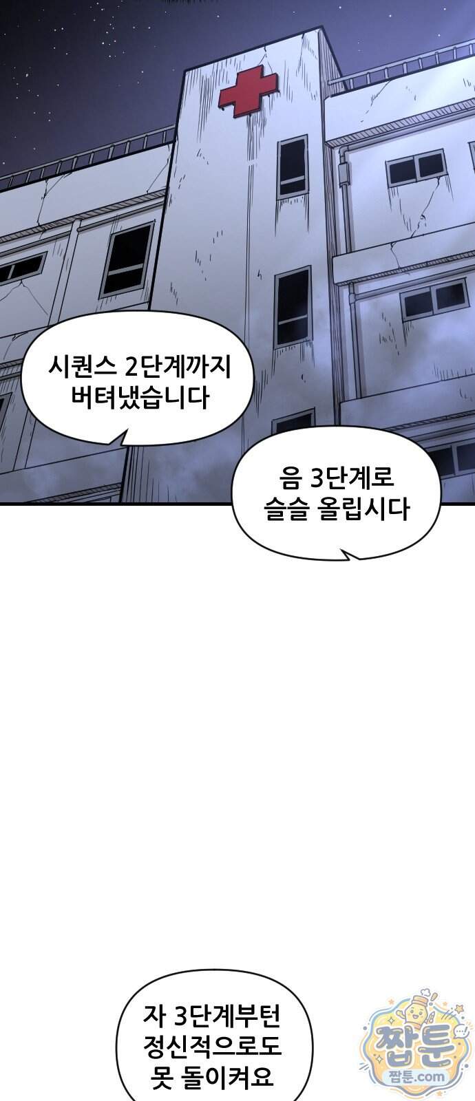 천도박멸 09화 78