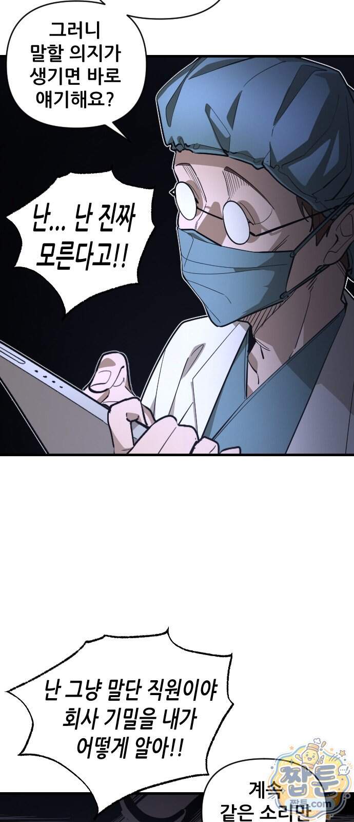 천도박멸 09화 79