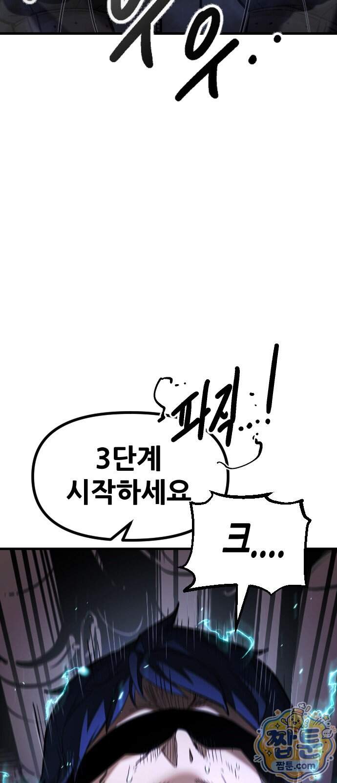 천도박멸 09화 82