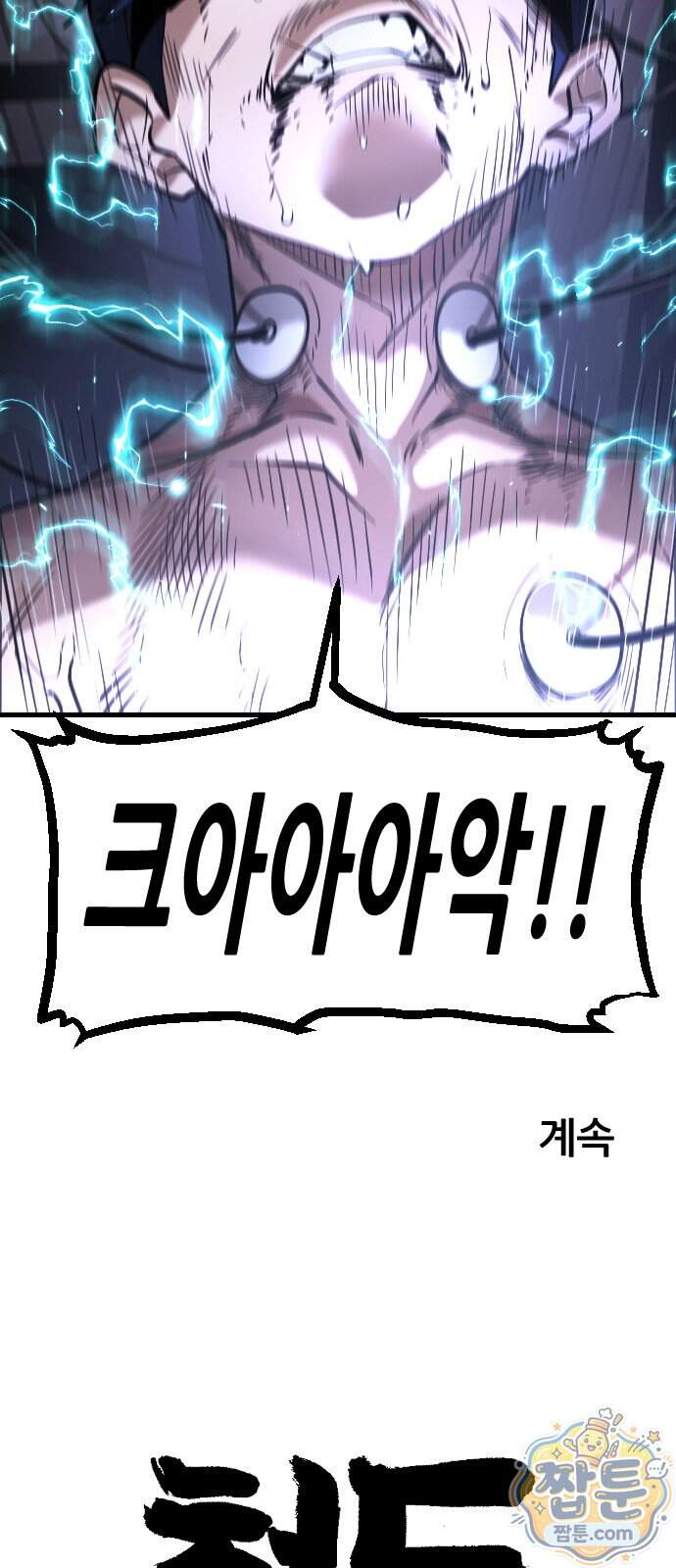 천도박멸 09화 83