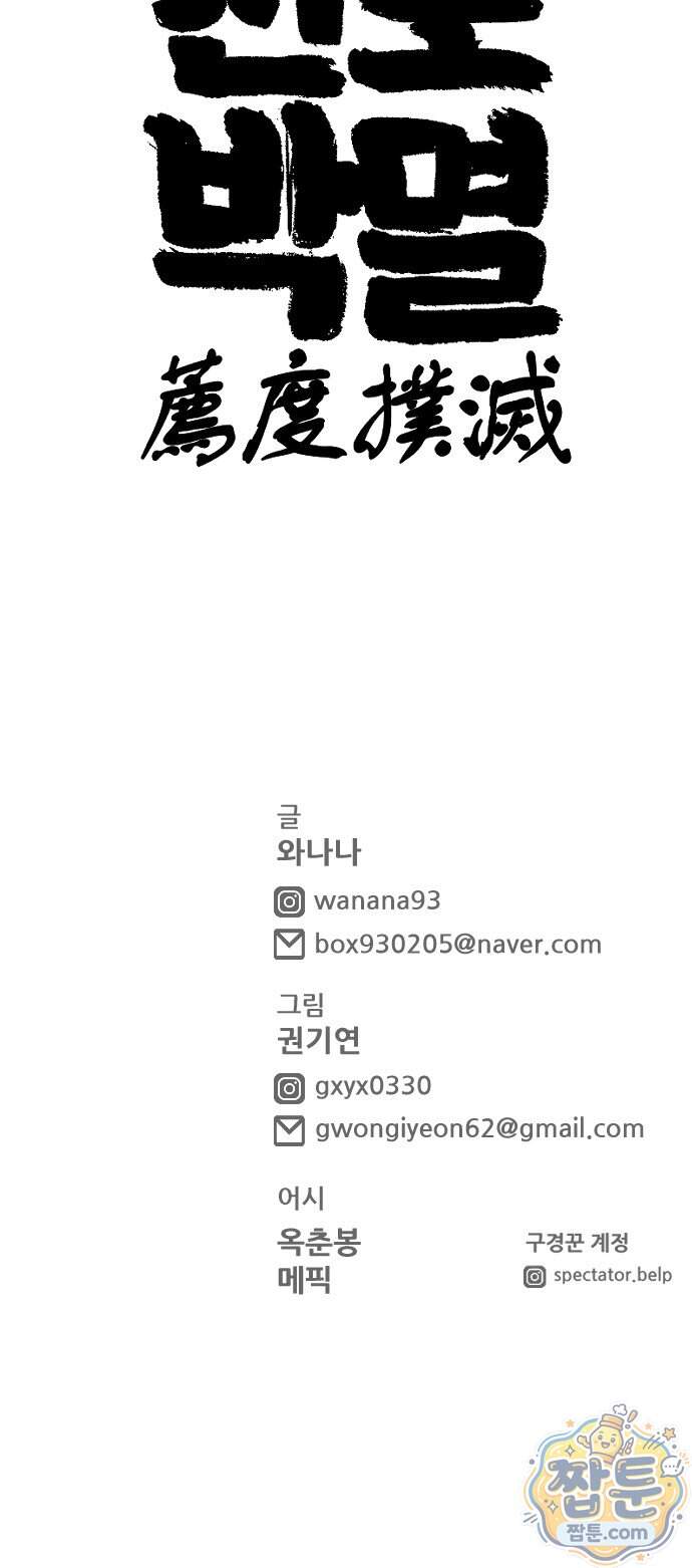 천도박멸 09화 84