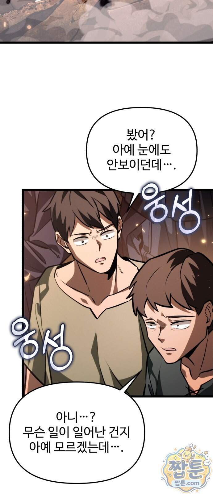 환생좌 138화 2