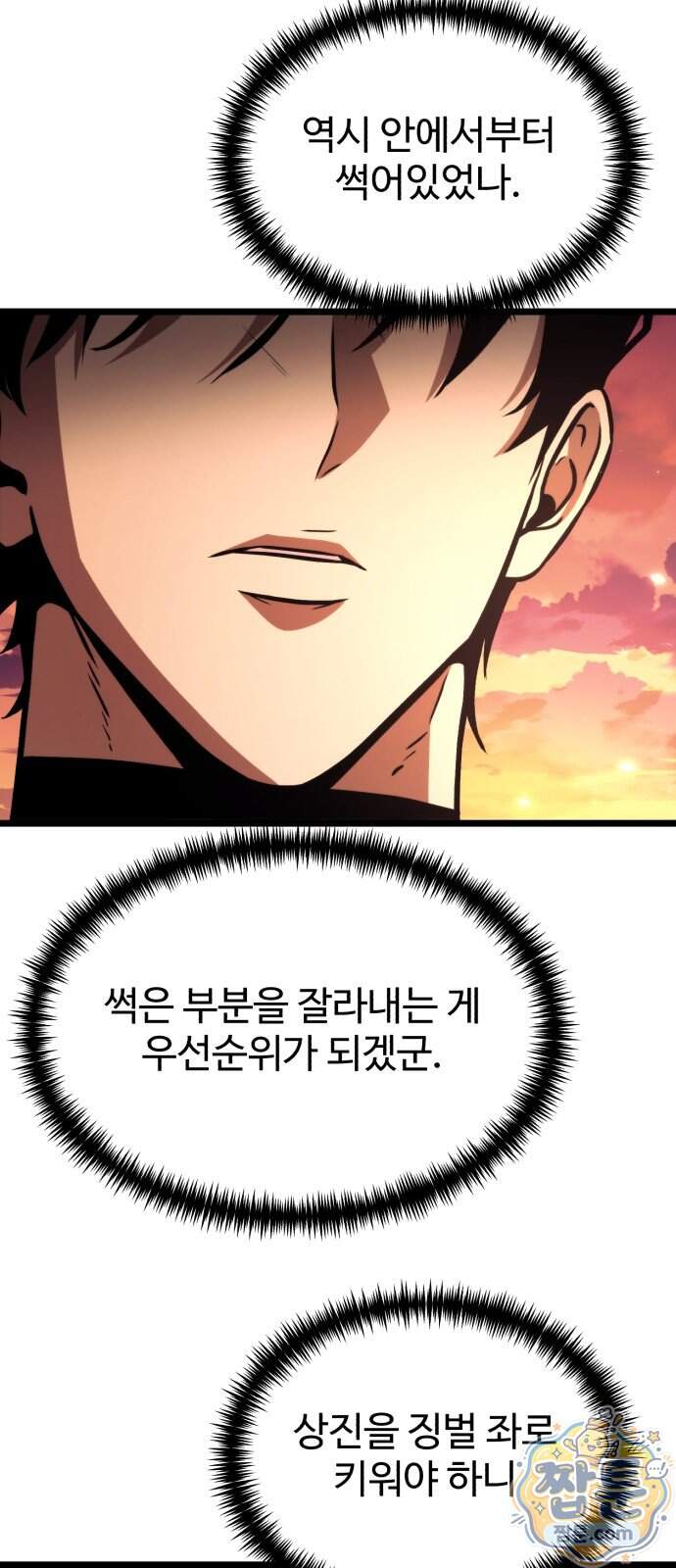환생좌 138화 16