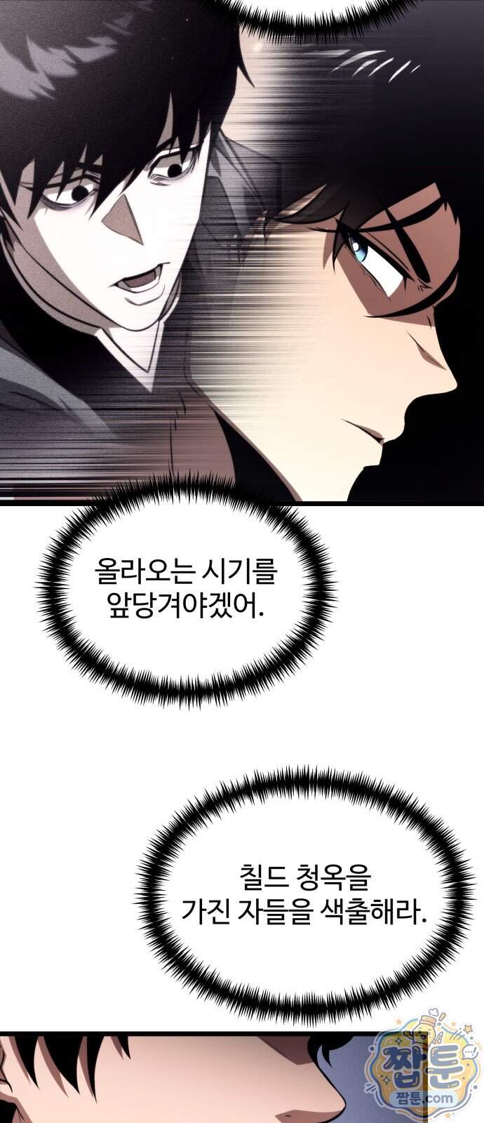 환생좌 138화 17