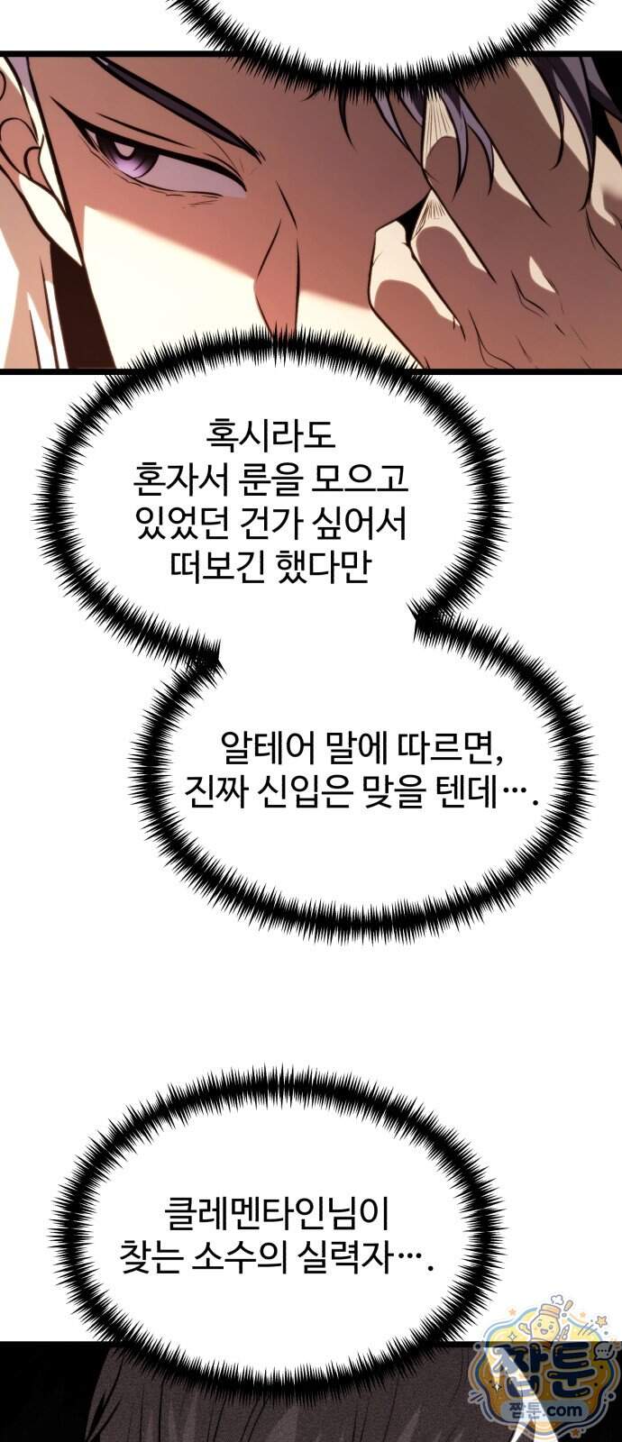 환생좌 138화 25