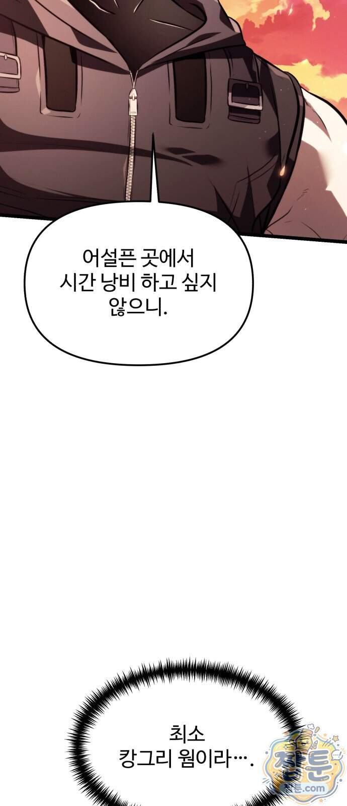 환생좌 138화 29