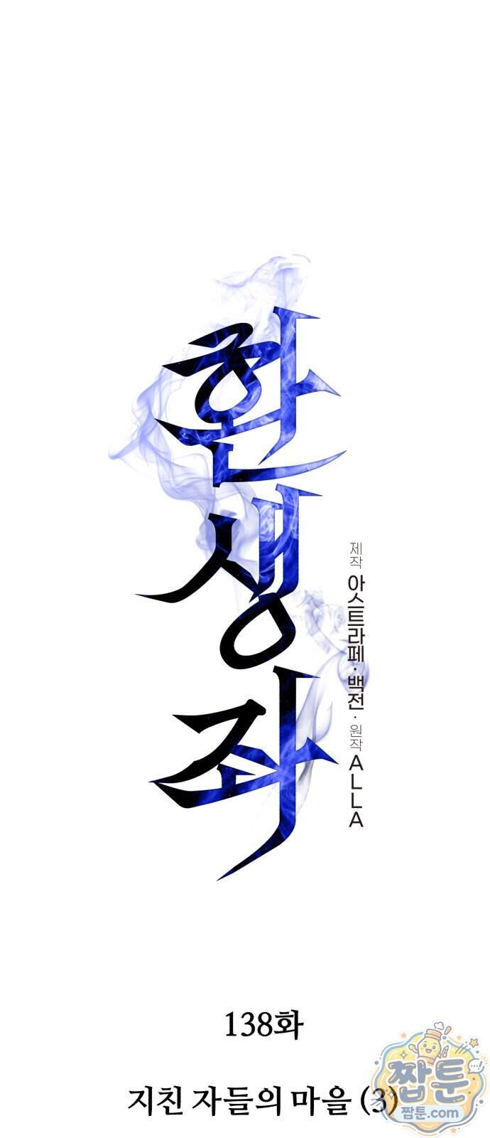 환생좌 138화 32