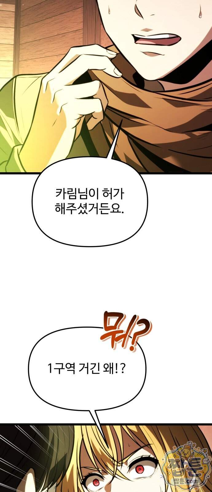 환생좌 138화 41