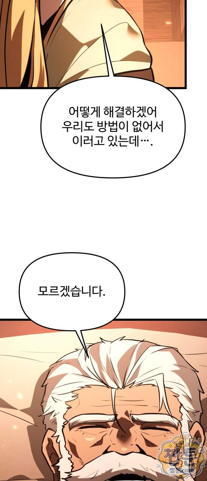 환생좌 138화 67